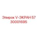 Стандартный фильтр Epiroc 5730001695 V-ЭКРАН для буровых установок