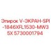 Оригинальный защитный экран 5730001794 Epiroc V-ЭКРАН-SPI-1846XFL1530-MW35X