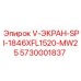 Специализированный защитный экран 5730001837 для техники Epiroc