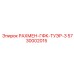 5730002015 РАХМЕН-ГФК-ТУЭР-3 Epiroc