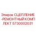 5730002031 СЦЕПЛЕНИЕ-РЕМОНТНЫЙ КОМПЛЕКТ Epiroc