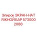 5730002088 ЭКРАН-НАТЯЖНОЙ БАР от Epiroc