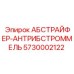 5730002122 АБСТРАЙФЕР-АНТРИБСТРОММЕЛЬ (Epiroc)