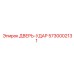 5730002131 ДВЕРЬ-УДАР (Epiroc)
