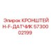 Кронштейн монтажный Epiroc 5730002199 для установки измерительных датчиков