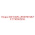 5730002235 КОНСОЛЬ-ЛЮФТФИЛЬТР Epiroc