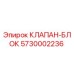Оригинальный клапан-блок 5730002236 производителя Epiroc