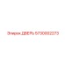 5730002273 ДВЕРЬ (Epiroc)
