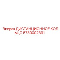 5730002391 ДИСТАНЦИОННОЕ КОЛЬЦО Epiroc