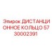 5730002391 ДИСТАНЦИОННОЕ КОЛЬЦО Epiroc