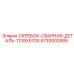5730002685 СКРЕБОК-СВАРНАЯ-ДЕТАЛЬ-1139X570X Epiroc