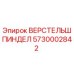 Оригинальный шпиндель Epiroc 5730002842 для бурового оборудования
