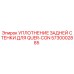 5730002885 УПЛОТНЕНИЕ ЗАДНЕЙ СТЕНКИ ДЛЯ QUER-CON Epiroc