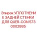 5730002885 УПЛОТНЕНИЕ ЗАДНЕЙ СТЕНКИ ДЛЯ QUER-CON Epiroc