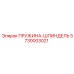 5730003021 ПРУЖИНА-ШПИНДЕЛЬ Epiroc