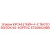 Оригинальный кронштейн 5730003488 Epiroc с стекловолоконным корпусом