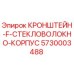 Оригинальный кронштейн 5730003488 Epiroc с стекловолоконным корпусом