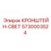 Регулируемый кронштейн света 5730003524 для оборудования Epiroc