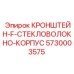 Кронштейн F корпус 5730003575 для тяжелых условий эксплуатации