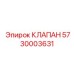 Пропорциональный клапан 5730003631 производителя Epiroc
