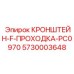 Проходческий кронштейн 5730003648 Epiroc с износостойким покрытием