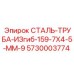 5730003774 СТАЛЬ-ТРУБА-ИЗгиб-159-7X4-5-MM-9 Epiroc