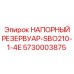 Оригинальный гидравлический резервуар Epiroc артикул 5730003875
