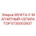 5730003937 МУФТА-F-МАГНИТНЫЙ-СЕПАРАТОР Epiroc