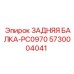 5730004041 ЗАДНЯЯ БАЛКА-PC0970 Epiroc