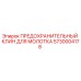 5730004178 ПРЕДОХРАНИТЕЛЬНЫЙ КЛИН ДЛЯ МОЛОТКА Epiroc