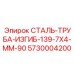 5730004200 СТАЛЬ-ТРУБА-ИЗГИБ-139-7X4-MM-90 Epiroc