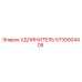 5730004405 УДЛИНИТЕЛЬ Epiroc
