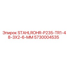 5730004535 STAHLROHR-P235-TR1-48-3X2-6-MM Epiroc