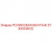 Оригинальный роликовый монтаж Epiroc артикул 5730004632