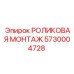Роликовый узел для точного бурения артикул 5730004728