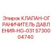Предохранительный гидроклапан Epiroc артикул 5730004740