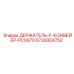 5730004752 ДЕРЖАТЕЛЬ-F-КОНВЕЙЕР-PC0970 Epiroc