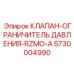 Многофункциональный гидроклапан Epiroc артикул 5730004990