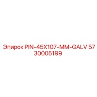 5730005199 PIN-45X107-MM-GALV Эпирок