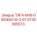 Тяга с проушинами Epiroc 5730005573 стандарт DIN1480