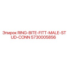 5730005856 RING-BITE-FITT-MALE-STUD-CONN Epiroc