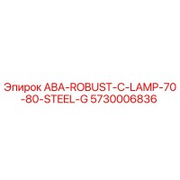 5730006836 ABA-ROBUST-C-LAMP-70-80-STEEL-G Epiroc