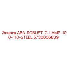 5730006839 ABA-ROBUST-C-LAMP-100-110-STEEL Epiroc