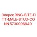 5730006940 RING-BITE-FITT-MALE-STUD-CONN Epiroc