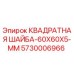 5730006966 КВАДРАТНАЯ ШАЙБА-60X60X5-MM Epiroc