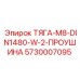 Малая тяга с проушинами Epiroc артикул 5730007095