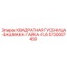 5730007459 КВАДРАТНАЯ ГУСЕНИЦА-БАШМАКА-ГАЙКА-FL6 Epiroc