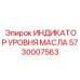 Датчик уровня масла Epiroc артикул 5730007563
