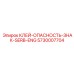 5730007704 КЛЕЙ-ОПАСНОСТЬ-ЗНАК-SERB-ENG Epiroc