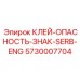 5730007704 КЛЕЙ-ОПАСНОСТЬ-ЗНАК-SERB-ENG Epiroc
